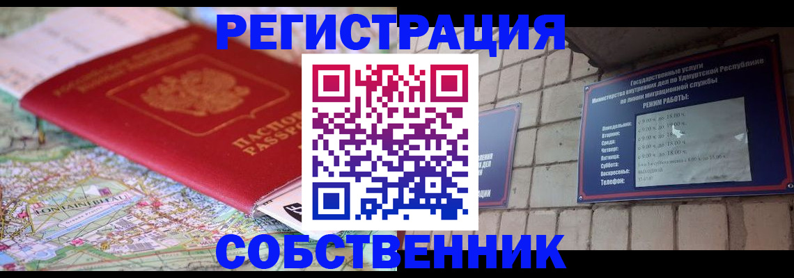 прописка от собственника в Хадыженске