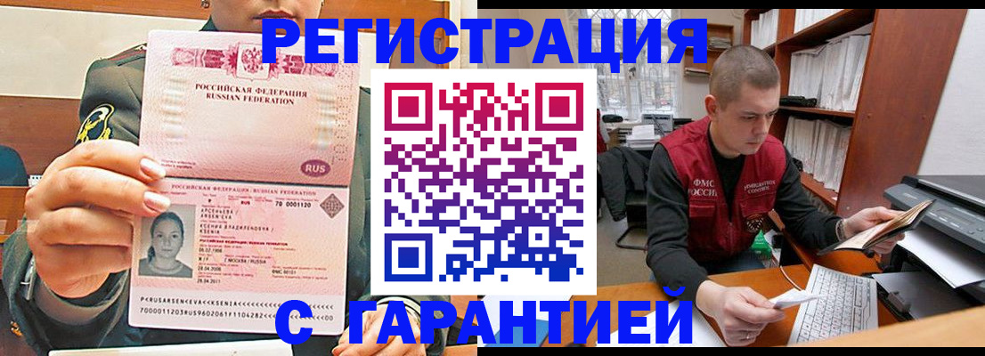 временная регистрация поиск в Хадыженске