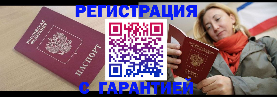 прописка регистрация в Хадыженске