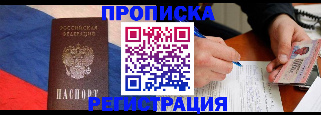 временная регистрация надежно в Хадыженске